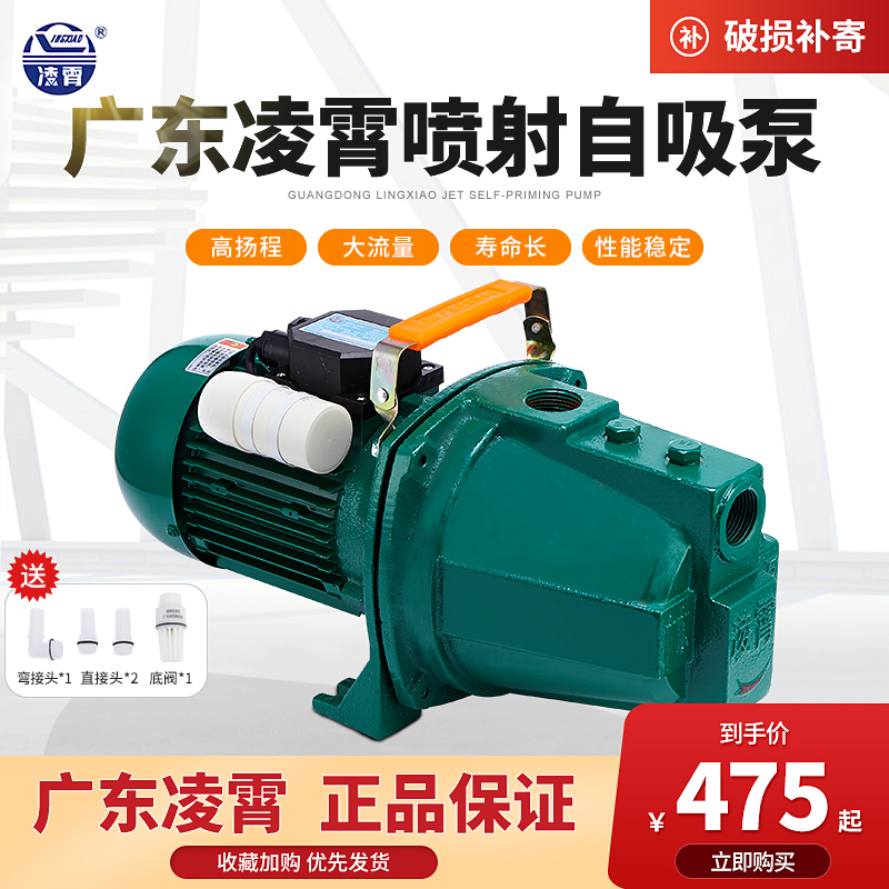 Guangdong Lingxiao pump Jet pump JET-100 type 150 type booster pump Household pump Well water pump high lift