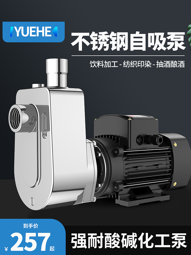 Yuehe 304 stainless steel self-priming pump Acid and alkali resistance corrosion resistance high temperature centrifugal pump chemical pump stainless steel water pump
