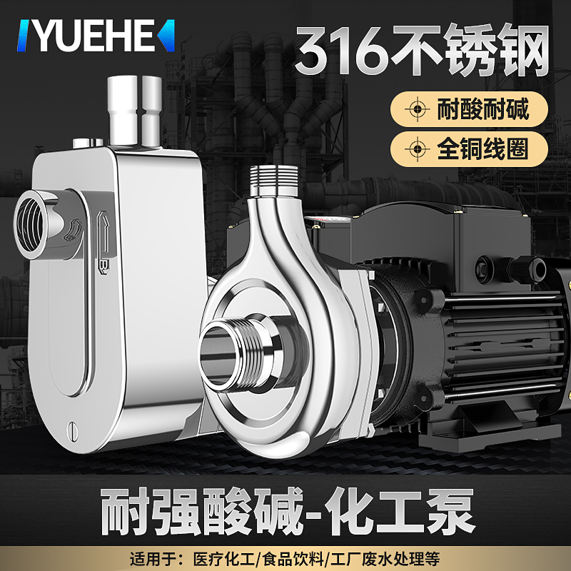 Yuehe 316 stainless steel self-priming pump chemical anti-corrosion acid-base acid pumping acid pump centrifugal pump high-temperature explosion-proof pump