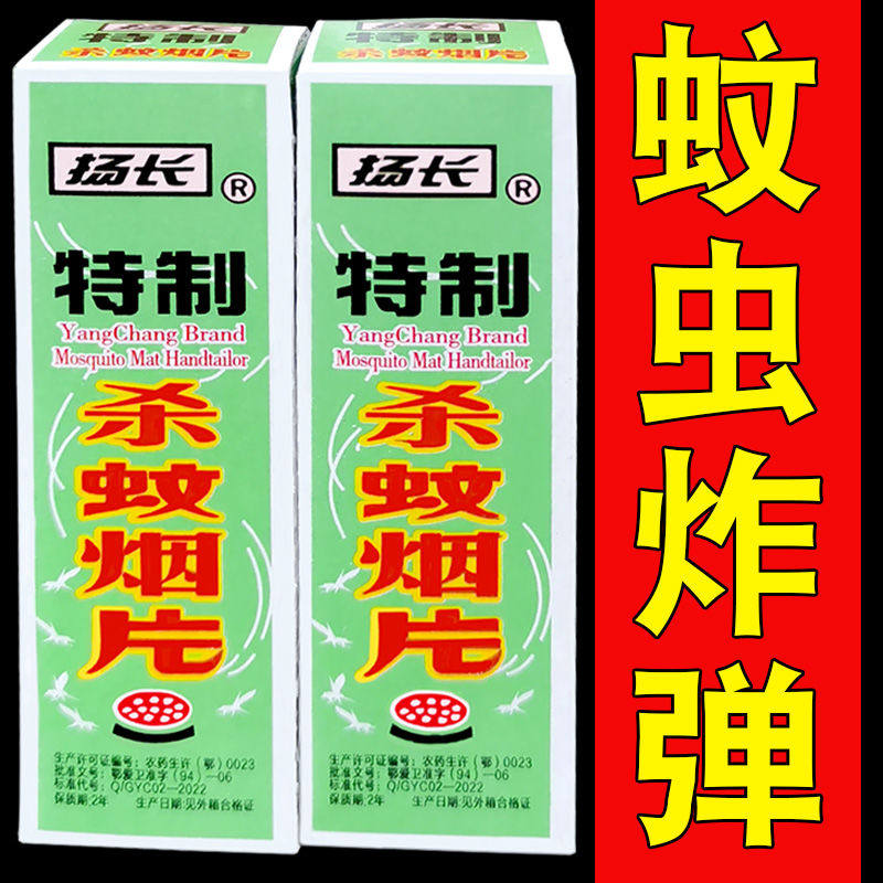 老牌灭蚊烟雾片，室内强效驱蚊神器！告别蚊子叮咬，享受清爽夏日！-蚊香片-淘宝好物网