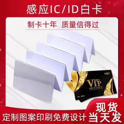 Induction IC card M1 card Fudan IC intelligent white card NFC access card making ID card custom membership card cashier UEM4100 attendance card printing school newsletcom compatible with S50 receiving card
