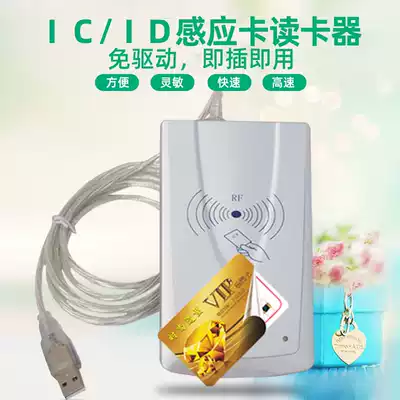 The IC card reader swipe credit card machine Minghua R330 Ming-Tai IC card reader writer cafe consumer credit card machine M1 hairclip the ID card reader reader USB interface cash register system