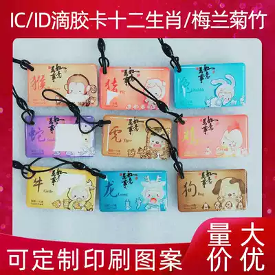 IC drop glue card custom IC key chain copy machine elevator card M1 induction fingerprint lock card IC drop glue card custom Type IC drop glue card custom ink drop glue card custom button copy machine elevator