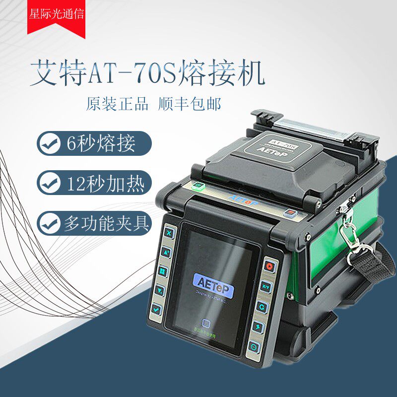 Original Clothing American Aite AT70S Leather Line Melting Fiber Machine Six Motor Main Trunk Aite 80S Fiber-optic Lava