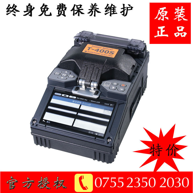 Japan Sumitomo T-400S fiber fusion machine Imported automatic fiber optic cable skin line fusion machine Trunk machine fiber fusion machine
