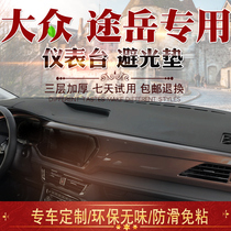 20 models of Volkswagen Tu Yue shelter car interior modification 19 instrument panel center control panel sunshade sunscreen pad dedicated