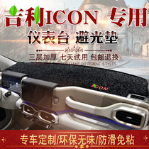 Suitable for Jiicon light shelter car interior modification ICON dashboard center console sunshade sunscreen cushion