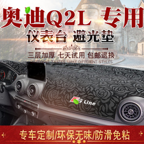 Suitable for 20 Audi Q2L photophobic cushions in car changing decoration q2l e-tron meter counter sunscreen