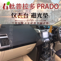 Right rudder Hong Kong version of Toyota PRADO instrument panel light protection pad right bully central control panel sunshade sunscreen pad dedicated