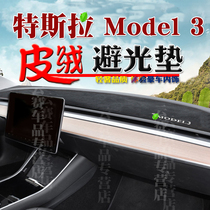 20 models Tesla Model 3 photophobic pads 19 models of MODEL 3 mid-control disc Meter Sun Sun Protection Mat Retrofit