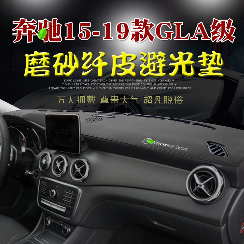 15 16 17 18 19 Mercedes-Benz GLA light-proof pad GLA200 220 260 dashboard sun protection pad modification