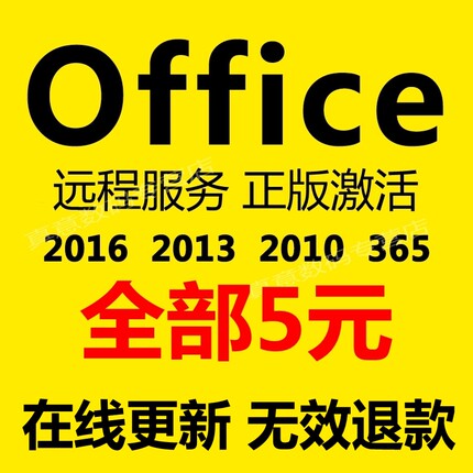 office2016 专业增强版激活码2013 2010 365办