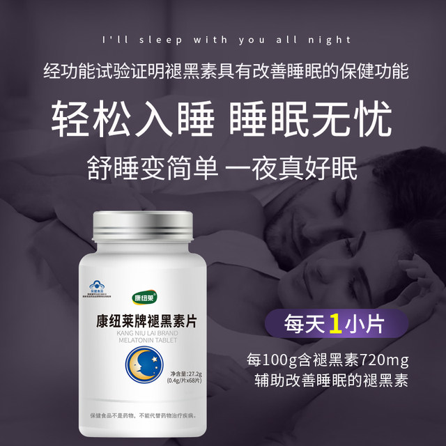 Improve sleep Connie melatonin tablets to help stay up late, insomnia, sleep, sleep, deep vitamin B6