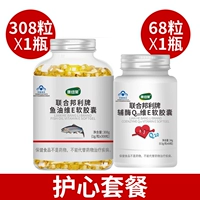 【Рыбий жир+коэнзим Q10】