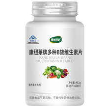 【熬夜常备】康纽莱B族复合维生素