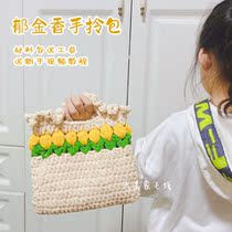 Big Han home woolen crochet warm Tulip handbag DIY handbag shoulder bag novice material bag