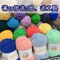 Big Han home crochet 5 five-strand milk cotton DIY hand-woven thread Group doll material wool woven hand made