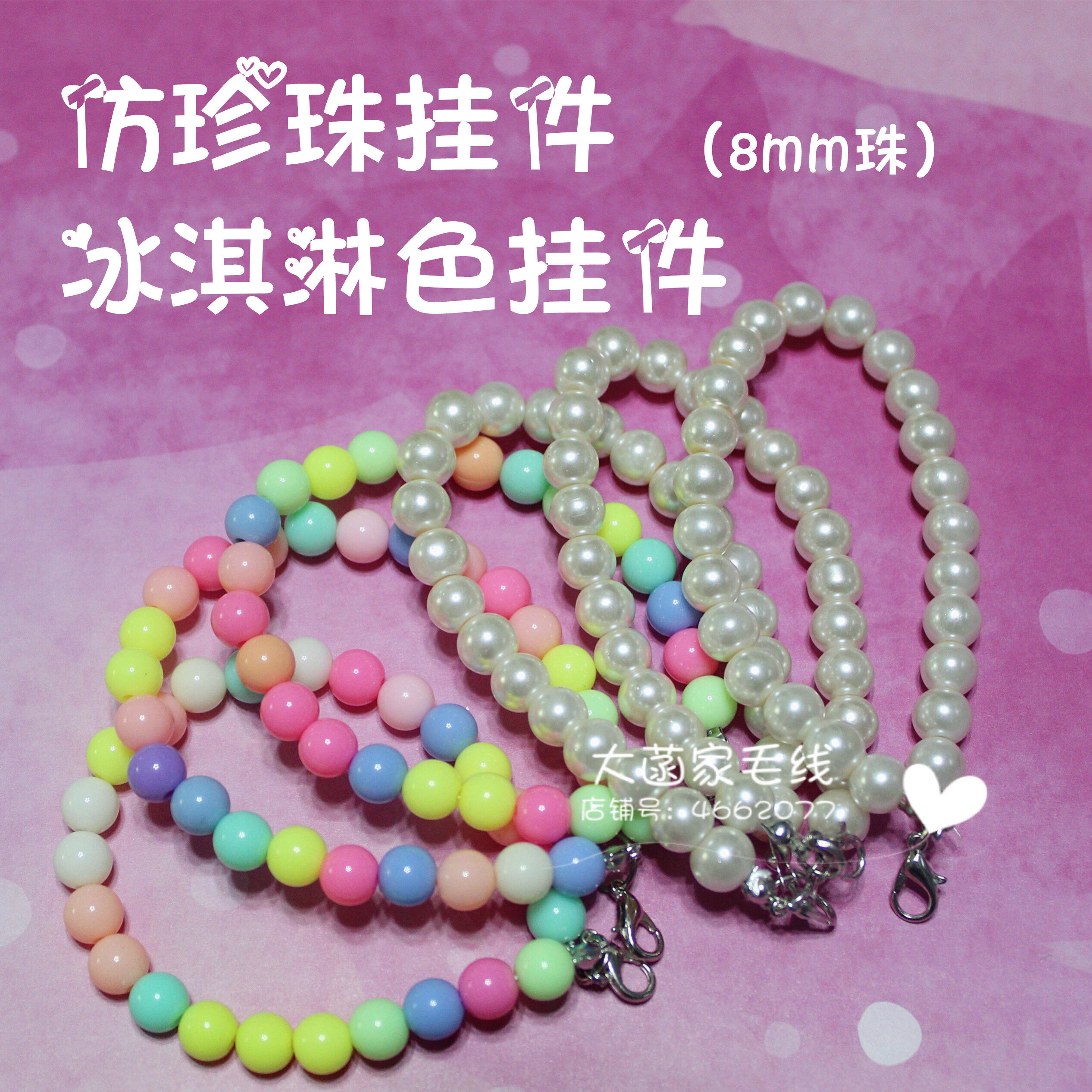 Daiji hair diy pearl pearl hook doll hanging pin key button mobile chain all 39