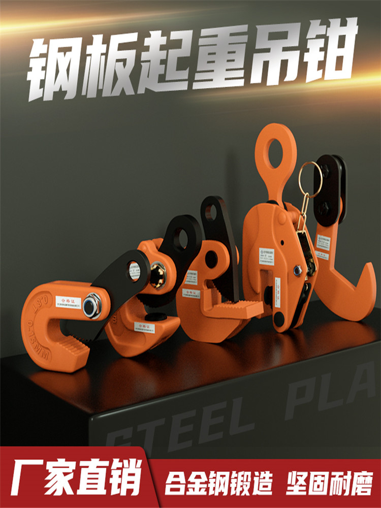 Steel plate lifting pliers L-shaped die forging horizontal lifting flat lifting pliers steel plate clip iron plate vertical lifting pliers 1 ton 5T clamp rigging hook