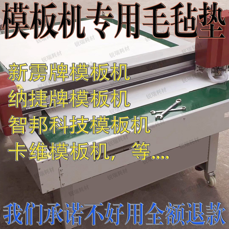 Nasai Xinlai Kawai Jingsmite Template Engraving Machine Clothing Template Cutting Machine Mat White Felt Pad
