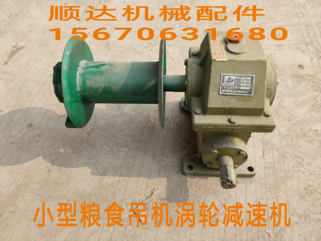 Small food lifter construction material small hanging machine turbo-worm reducer gearbox 1:40 speed ratio