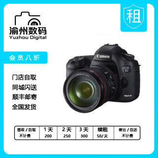 Rent Canon 5D Mark III 24-105 full-frame SLR kit 5d3 invincible three without deposit