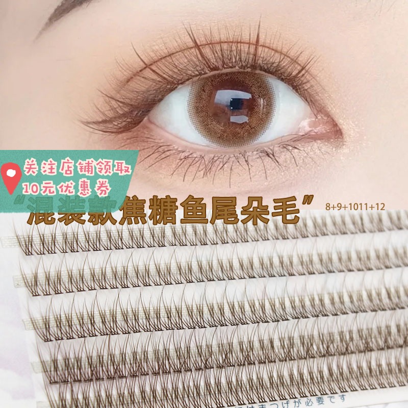 Caramel colour fish tail wool coattails brown fairy wool eyelash natural simulation sectional single cluster eye eyelash blend