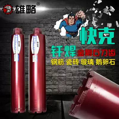 Xiongleuke brazing hole opener drilling machine concrete wall drilling machine Diamond Dry Hole opener