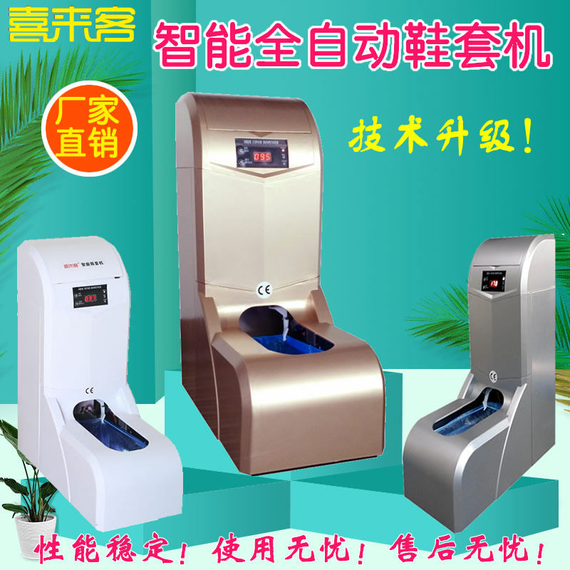 Xilaike intelligent electric shoe cover machine Automatic shoe cover machine XZ-100A model room machine room foot cover machine