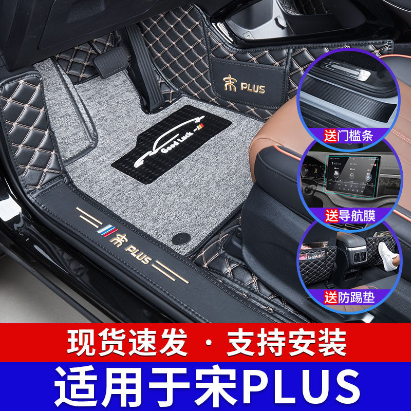Suitable for BYD Song plusdmi foot pad full surround Song plus EV to change decorative supplies special car mat