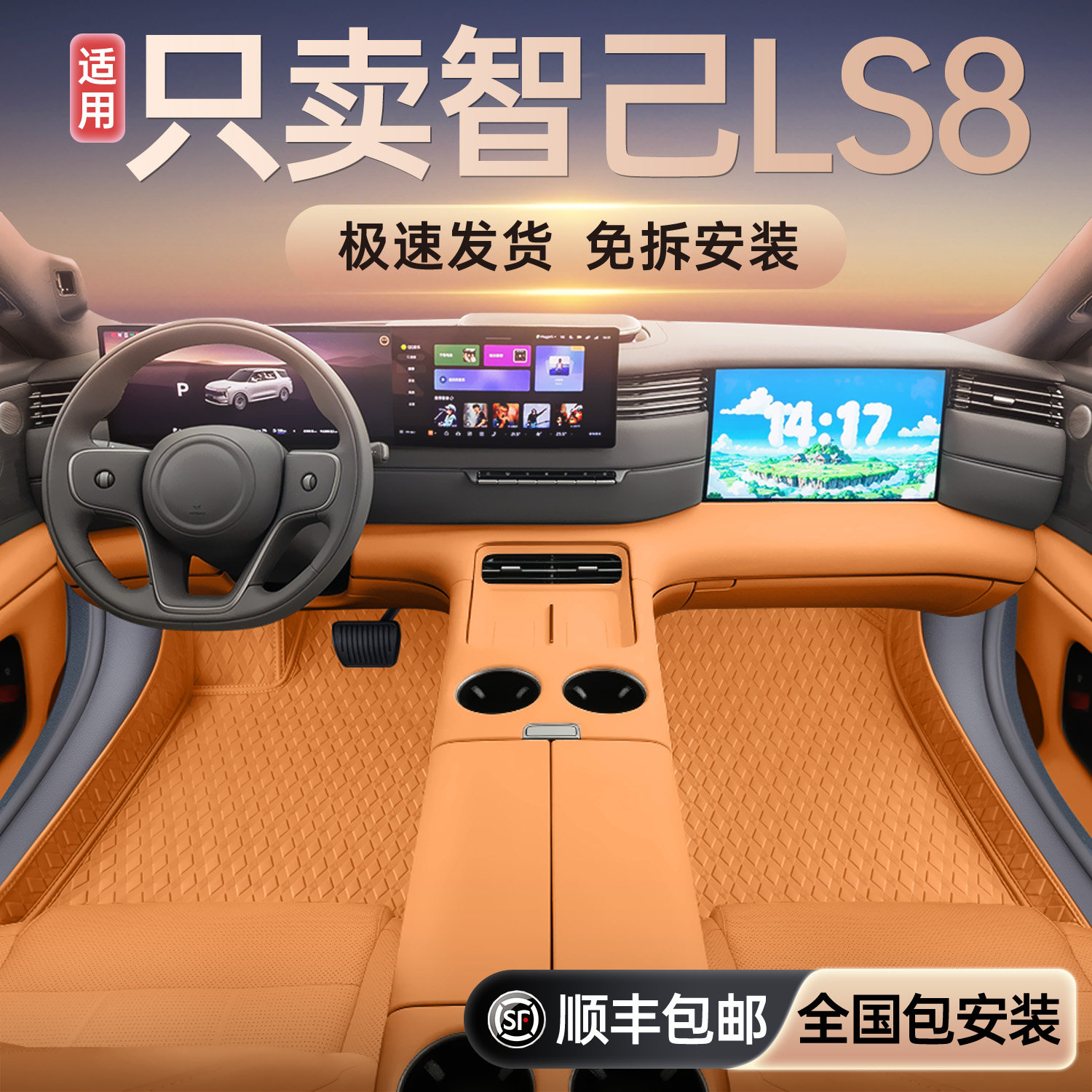专用于26款智己LS8脚垫全包围汽车改装内饰配件地毯脚垫用品大全
