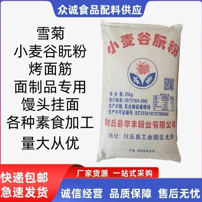 Snow Chrysanthemum Gluten Powder, Gluten Flour, Roasted Gluten Flour, Noodle, Wonton, Dumpling Skin Strengthening Powder, Wheat Gluten, Gluten Flour Snow Chrysanthemum Gluten Powder, Gluten Flour, Roasted Gluten Flour, Noodle, Wonton, Dumpling Skin Strengthening Powder, Wheat Gluten, Gluten Flour