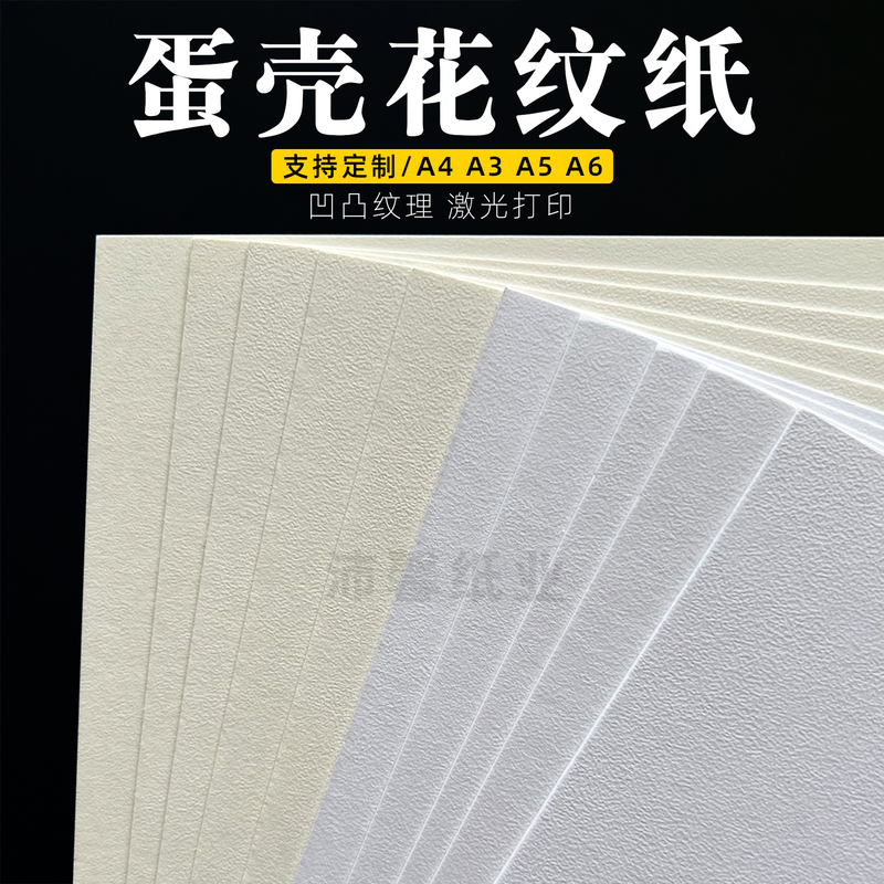 250g 300g 350g Eggshell Texture Stone Texture Nissan Texture A3/A4 Paper Business Cards Postcards High-Quality Fine Sandpaper