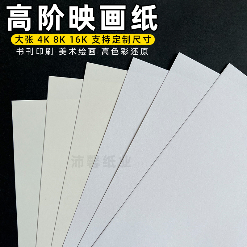 200-300g High-Grade Paper A3+ Poster Album Inner Page Cover Paper Book Magazine Pictorial Printing Paper Light-Coated Art Paper