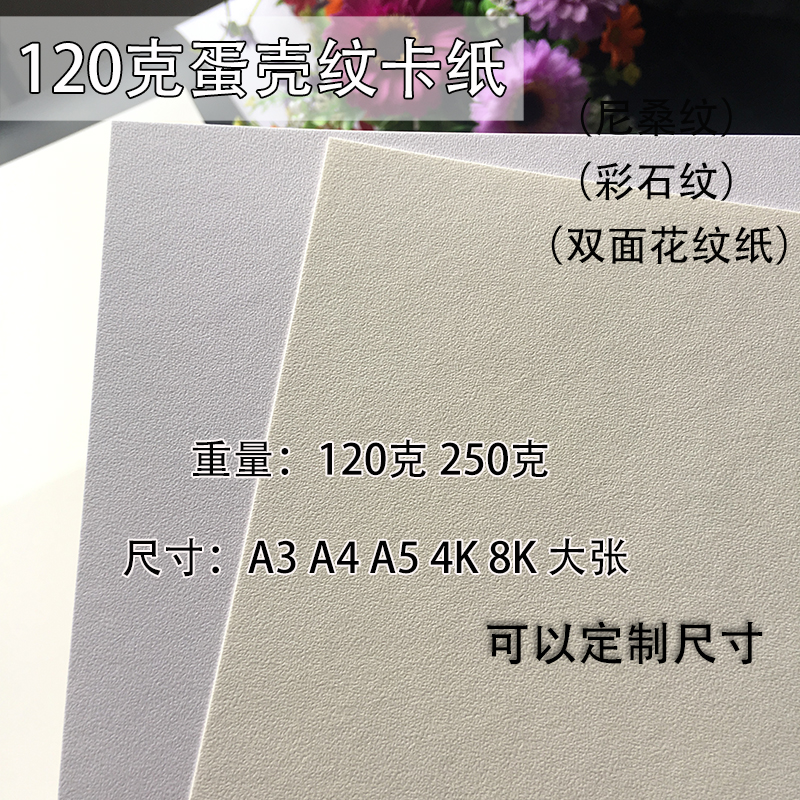 120g eggshell pattern A3 A4 pattern photocopying paper letter paper business office paper certificate paper invitation card inner page paper