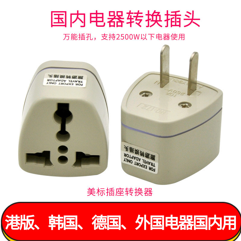 National standard conversion plug US Philippines and other foreign electrical appliances conversion domestic socket power conversion plug