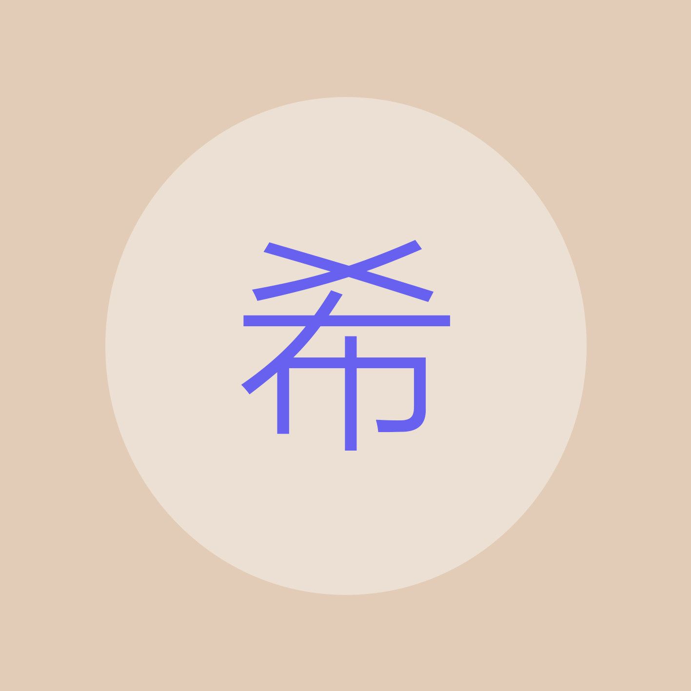 希旺厨房用品店的LOGO