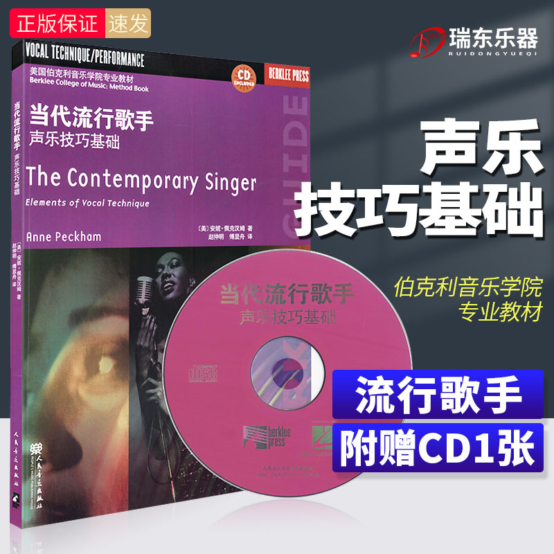 Contemporary Pop Singers' Vocal Skills Basic Pop Music Singing Pop Music Vocal Textbook Popular Singing Vocal Course Berkeley Conservatory of Music Introduction to Pop Singing Teaching