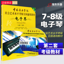 China Conservatory of Music Electronic Organ Examination Textbook China Conservatory of Music Electronic Organ Examination 7-8 Electronic Piano Textbook Social Art Level Examination National General Textbook Electronic Organ Course Books