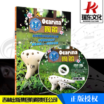 Ocarina completely introductory 24 lessons with DVD CD-ROM Carina tutorial books self-study teaching textbook Chen Ruoyi Jilin Publishing Group Co. Ltd.