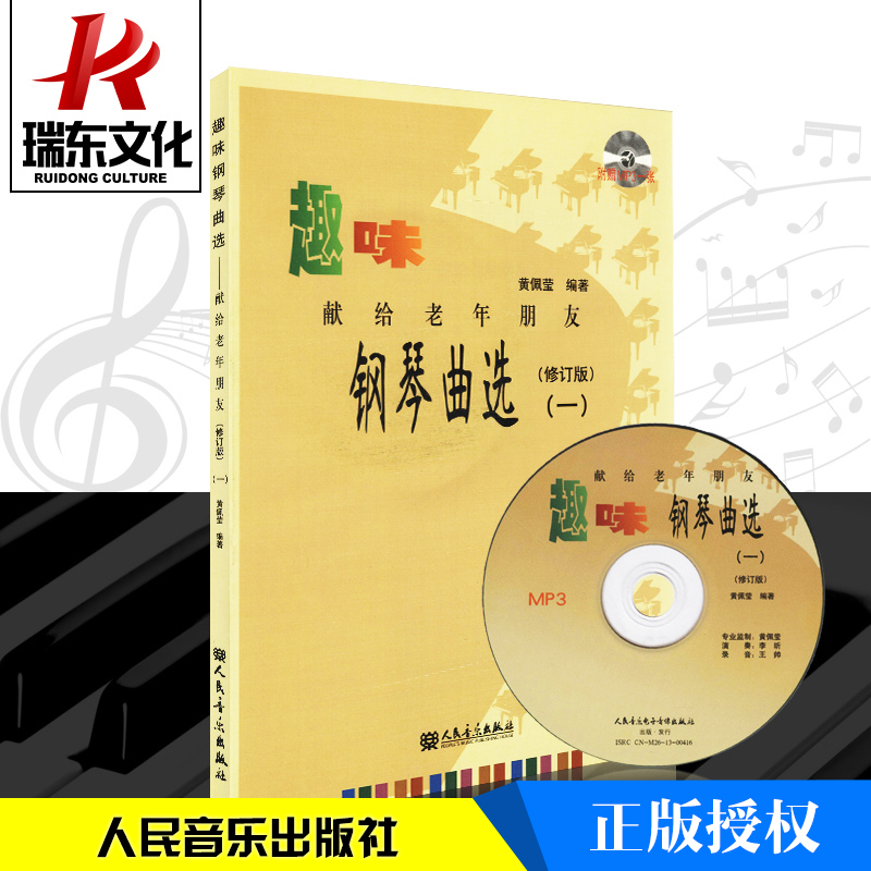 Genuine Fun Steel Piano Selection 1 Dedicated To Old Age Friends Revision Huang Pei Ying Piano Adult Self-Scholars Tutorial Materials Practice Old University Training Piano Base Practice Qu Spectral Scores Fun Piano Tutorial Teaching Section