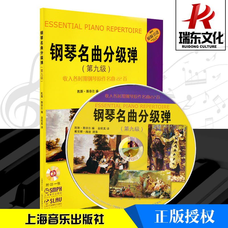 Piano famous music graded ninth grade Shanghai Music Publishing House Keith Snell five-line spectrum training music instrument music score tutorial material learning books send CD