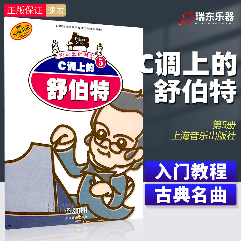 Piano Beginners Textbooks Schubert Happy Pianist 5 Basic Tutorial Books in the Key of C