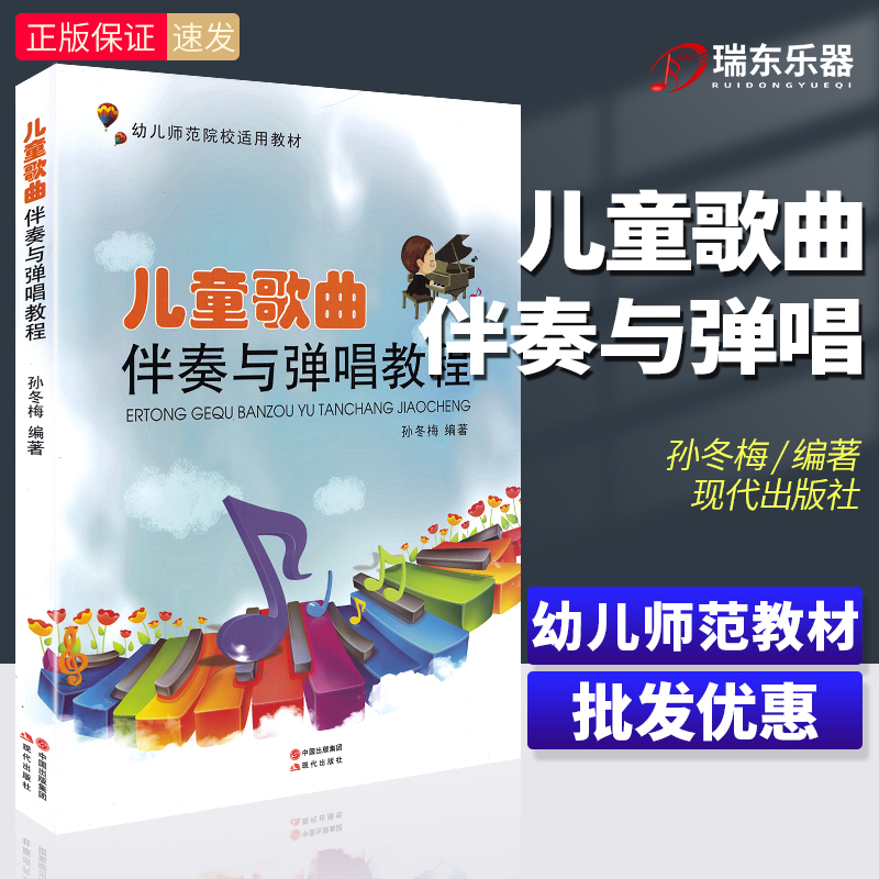 A child's song accompaniment and a play tutorial