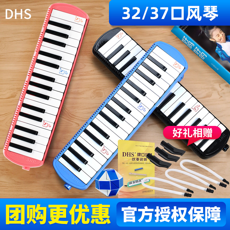 DHS harmonica 37 keys students 32 keys harmonica children beginner students use adults to blow the violin