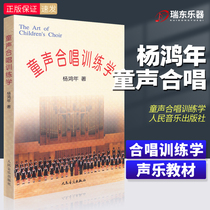 Genuine childrens chorus training yang hong nian chorus child featured song chorus book junior primary school childrens pre-school childrens music edition chorus basic training tutorial teaching songs vocal music book