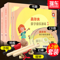 Orff parent-child music game 1-2 volume childrens music Enlightenment tutorial young childrens music literacy rhythm teaching material cartoon color music book with music toy Han Han Han