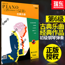 Piano Journey Performance Show Series Classical compositions 6 Class Fiberl Piano Foundation Exercises Qu Children Piano Repertoire Classic Pianos Music Scores Piano Books Teaching Materials People Music Publishing