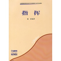 Command the undergraduate professional teaching materials of the national general higher education 9787807510932