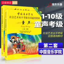 Copyrighted Chinese Conservatory of Music Class 1-10 Class Teaching Materials 1-10 Level of Social Art Level of Social Art Level National General Teaching Materials Chinese Academy Sound Test Class Teaching Materials Books First to Six-to-Grade Children Less Childrens Sound